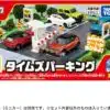 Takara Tomy Tomica Town Times Parking