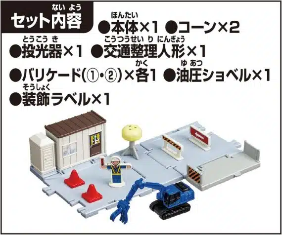 Takara Tomy Tomica Tomica Town Construction Site (Tomica & Scene Parts)