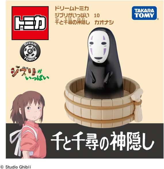 Ghibli Full 10 Spirited Away Kaonashi