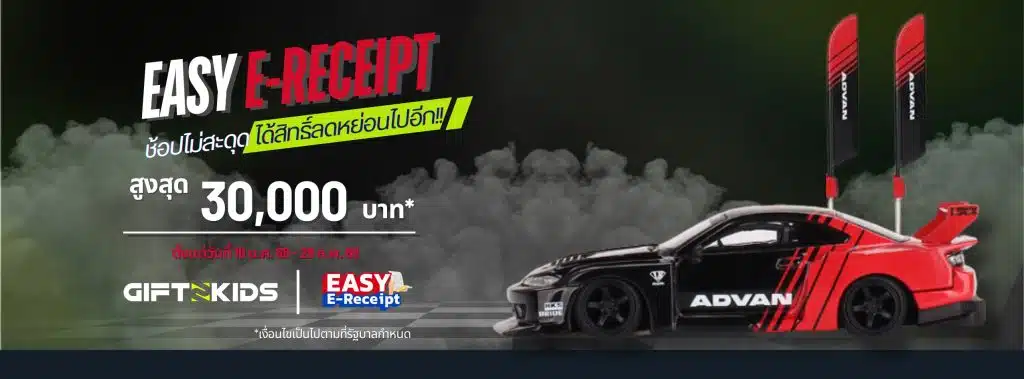 Easy E-Receipt 2.0